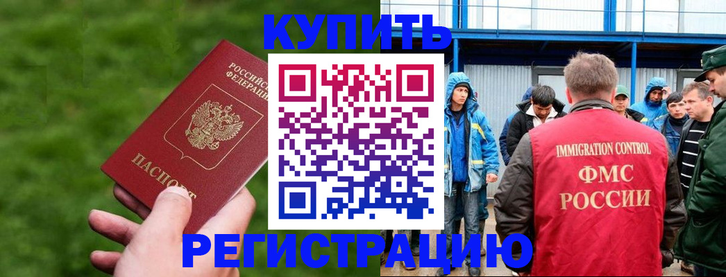 временная регистрация адрес в Зеленоградске