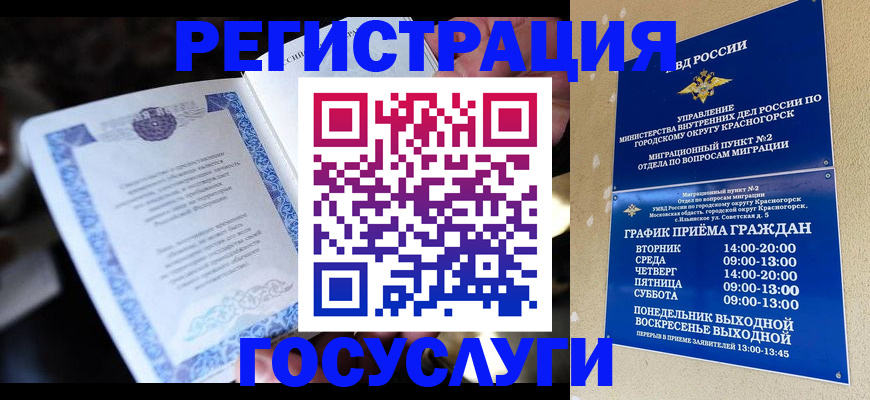прописка законно в Зеленоградске