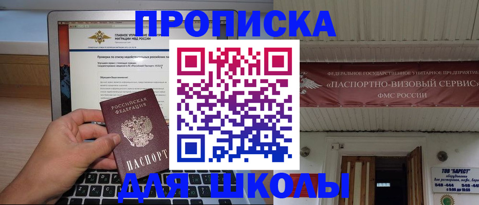 временная регистрация поиск в Зеленоградске