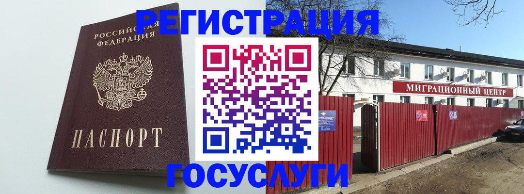 прописка для работы в Зеленоградске